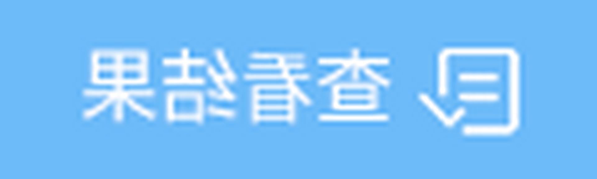鿴Y